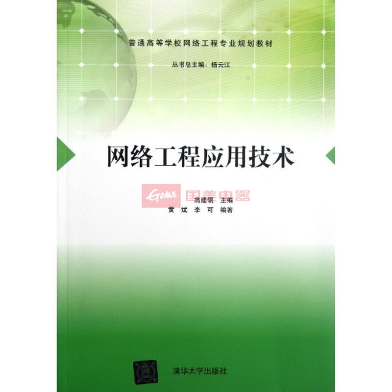 网络工程应用技术 从实验室到部署的每一处细节