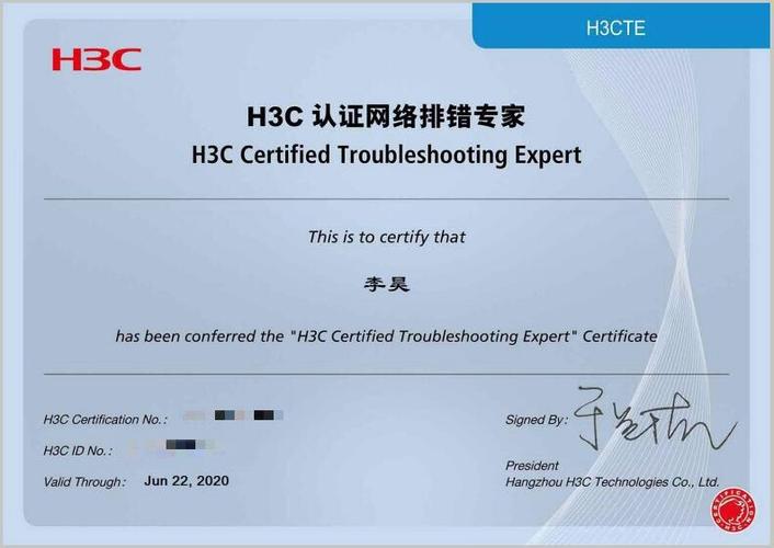 我计算机网络技术专业李昊同学喜获h3cte证书